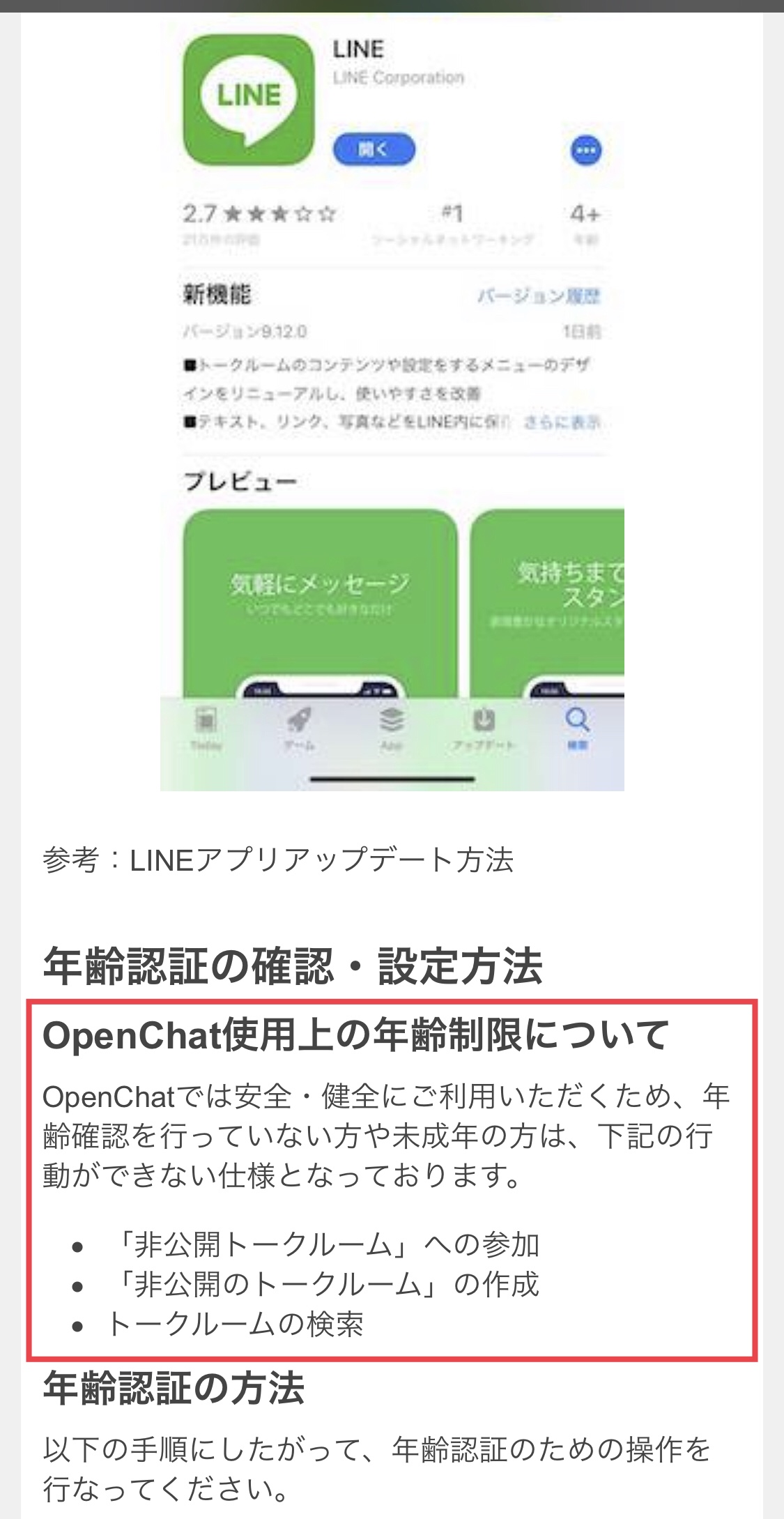 Lineのオープンチャットのためにuqモバイルで年齢確認する方法