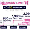 Rakuten UN-LIMITの通話定額を無料で使う方法：副回線に楽天モバイルのSIMカードを入れる方法がオススメ