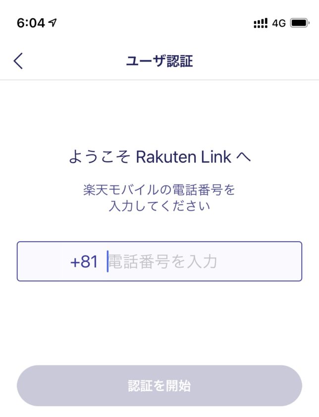 Rakuten Link eSIMオンの状態