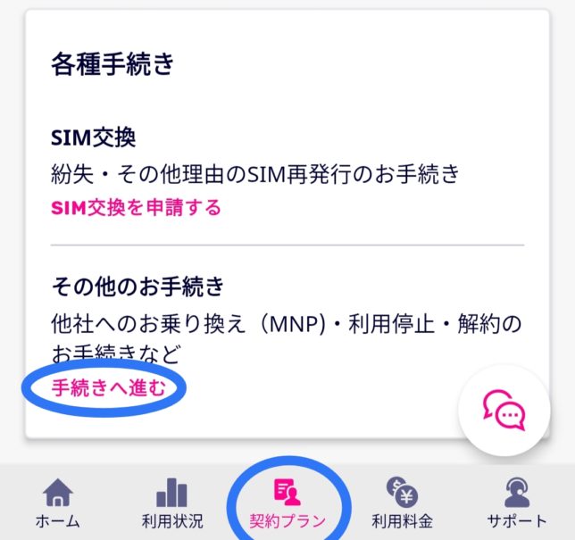 楽天モバイル　MNP予約番号発行