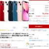 楽天市場で20,000円引きのiPhone13を購入：購入から商品到着までの日数