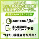 LINEMOのeSIM再発行はなぜ最強？2026年版「深夜・無料・手間なし」の機種変更術